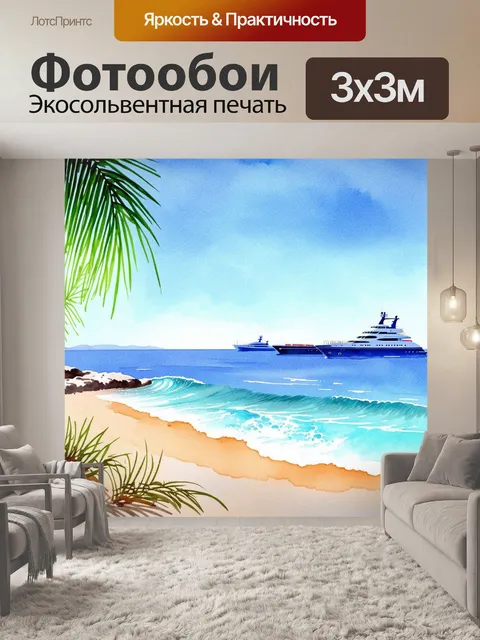 Фотообои изображение яркого солнечного дня в сочи