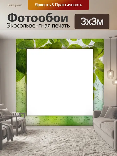 Фотообои Фоторамка листва листья зеленые