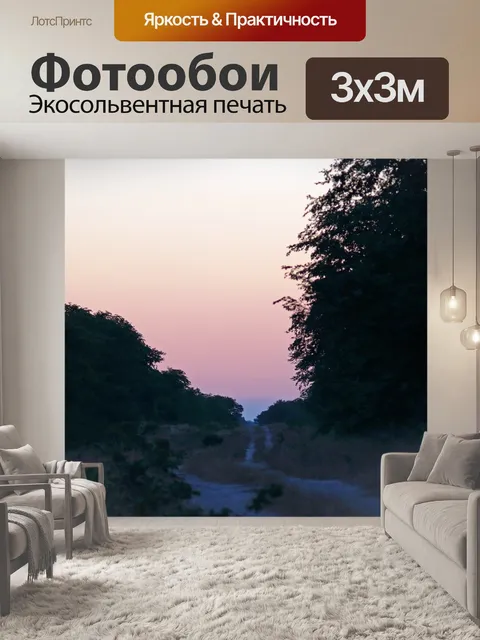 Фотообои мягкие закатные цвета от песчаной дороги
