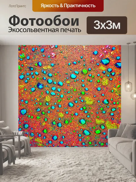 Фотообои абстракция в стиле текстуры, с использованием ярких цветных пятен и капель