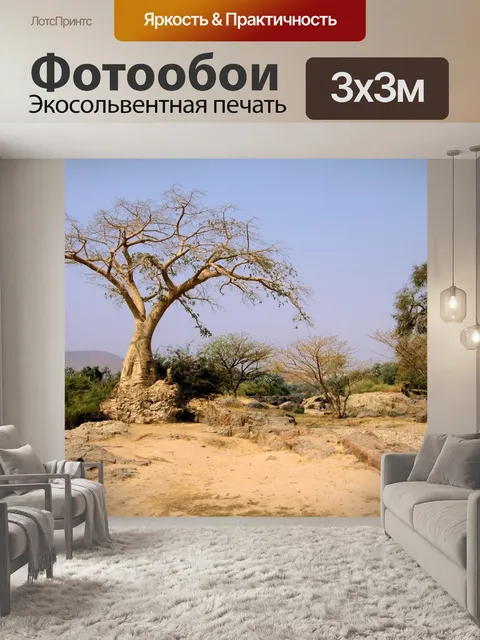 Фотообои Деревья в пустыне