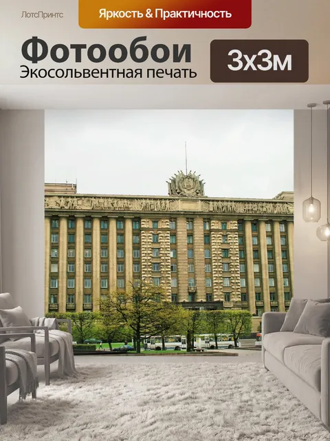 Фотообои санкт-петербург, старый советский здание