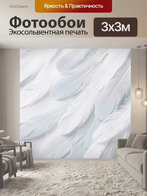 Фотообои Нежные белые перья крупным планом