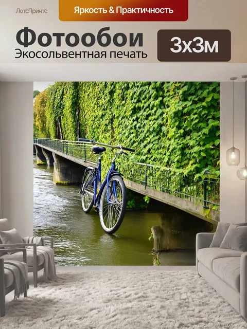 Фотообои велосипед на мосту с зелеными лианами, окруженными спокойной рекой