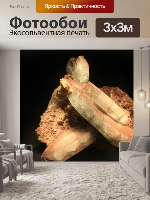 Фотообои Барит