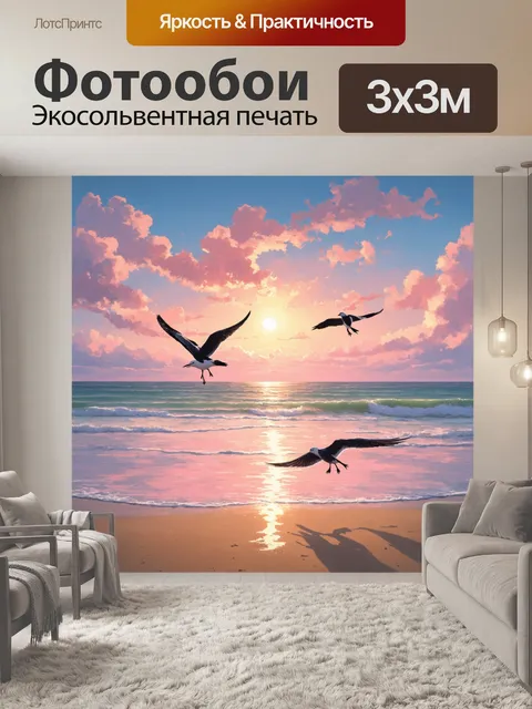 Фотообои нежный рассвет на морском берегу
