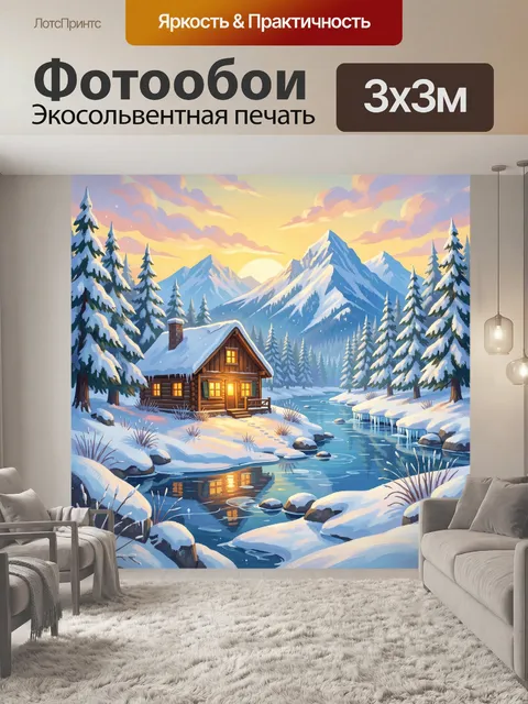 Фотообои Зимний домик у горной реки