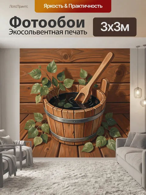 Фотообои Кадка с берёзовыми ветвями и ковшом