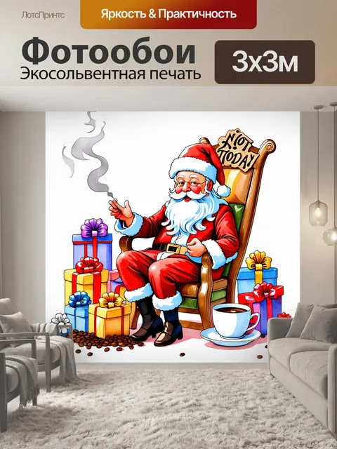 Фотообои Иллюстрация в акварельном стиле: Санта-Клаус в красной шапке и костюме сидит в резном деревянном кресле…