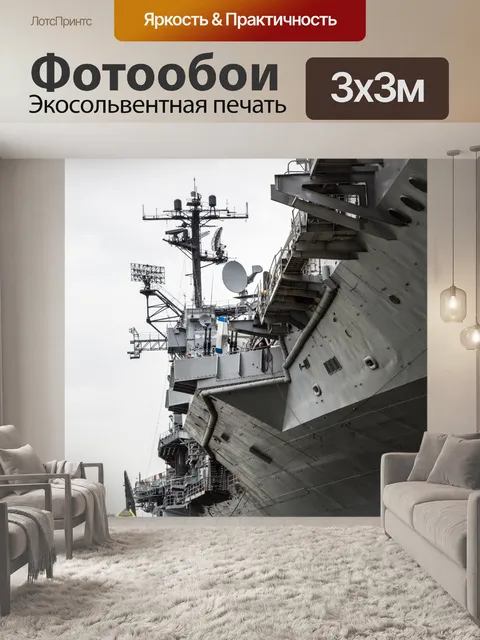 Фотообои Intrepid корабля