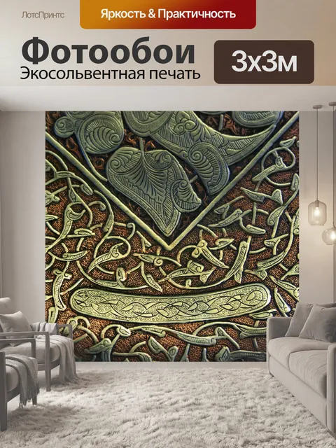 Фотообои Декоративно тиснением металлическая плас