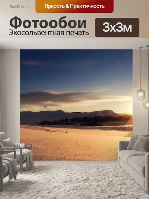 Фотообои Природные пейзажи