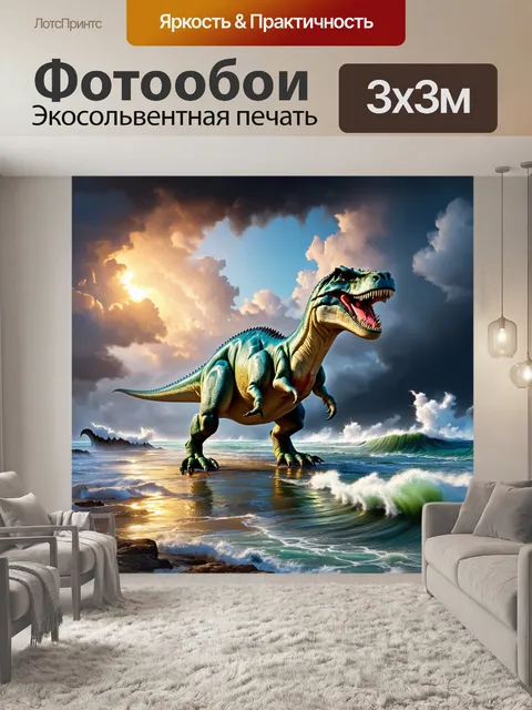 Фотообои динозавр на острие ненастья, где яркие облака и бурное море создают величественный фон