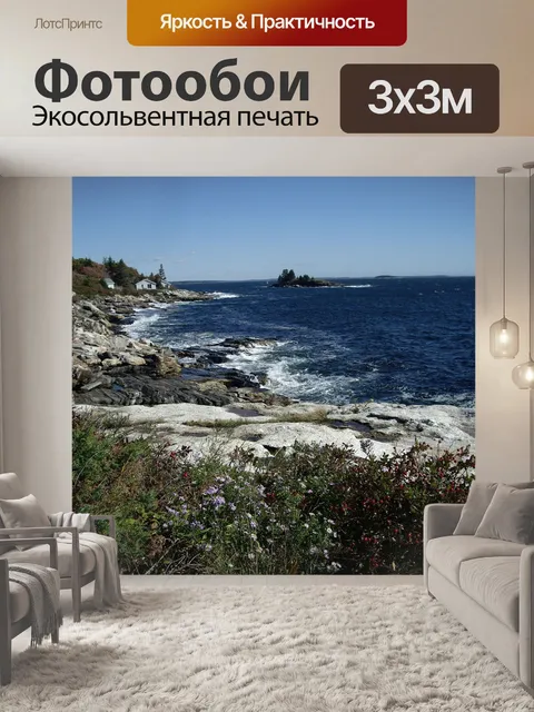 Фотообои Скалистый берег