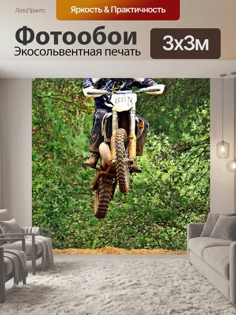 Фотообои Мотоцикл