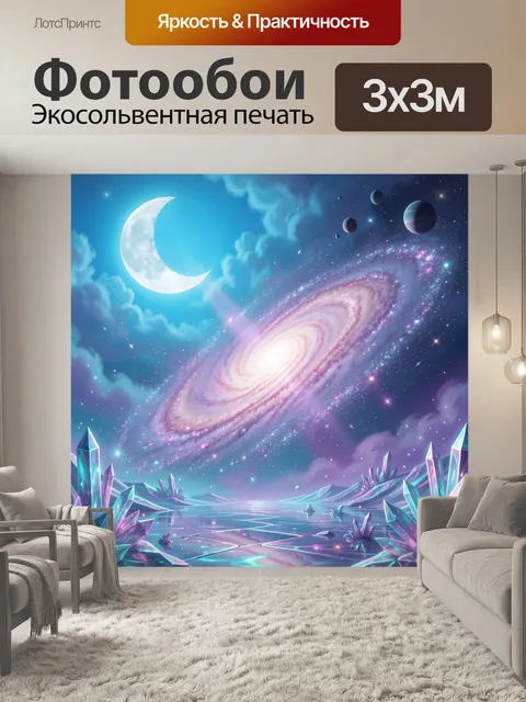 Фотообои Космический пейзаж с луной и галактикой