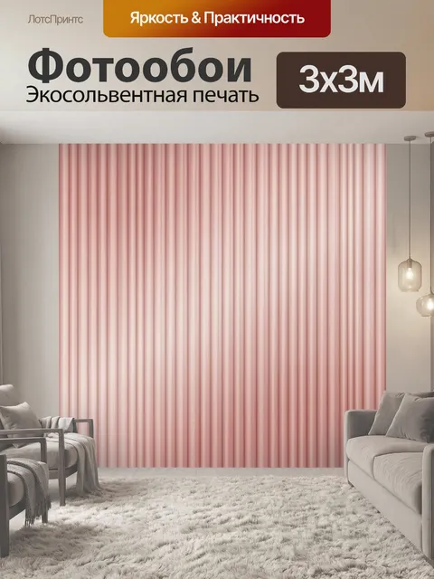 Фотообои Розовые вертикальные текстурные полосы