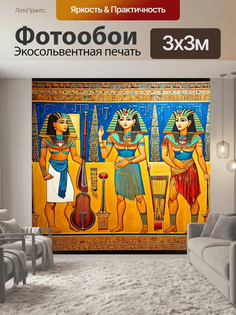 Фотообои египет в стиле рисунка красками, элементы древней египетской культуры, включая музыкальные инструменты и танцы