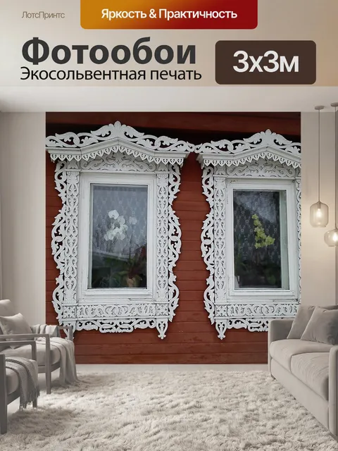 Фотообои Уют