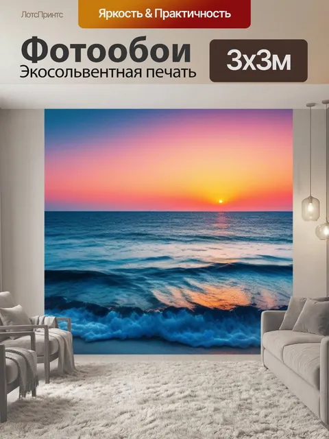 Фотообои рассвет над морем