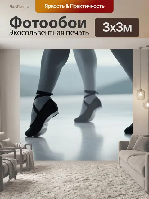 Фотообои пейзаж с танцующими минимал