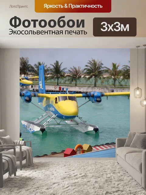 Фотообои Гидросамолет