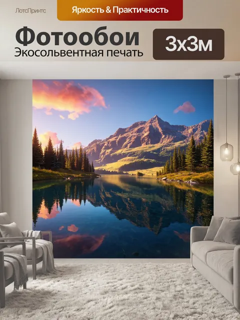 Фотообои пейзаж в стиле рендер: живописный горный вид на рассвете с яркими красками неба и отражениями в озере