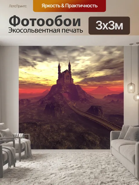 Фотообои Средневековый замок фантазии
