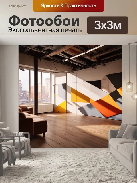 Фотообои лофт, на которых изображены геометрические фигуры в теплых и холодных тонах, которые создают атмосферные…