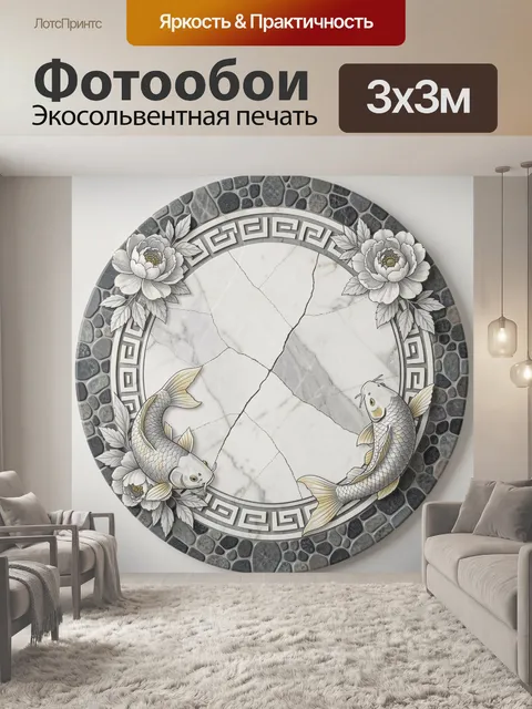 Фотообои Два карпа и цветы