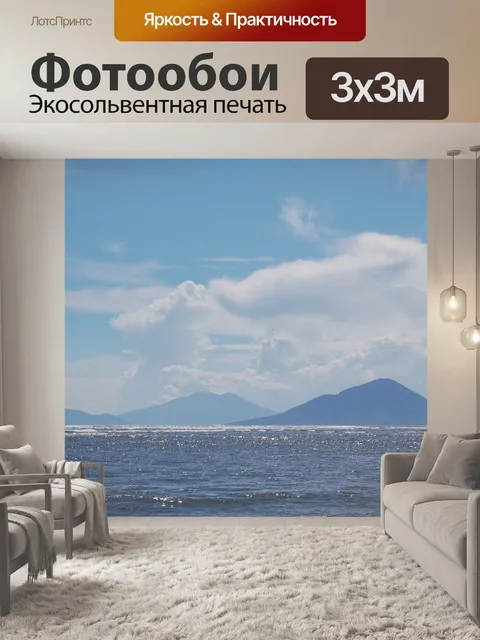 Фотообои Горы