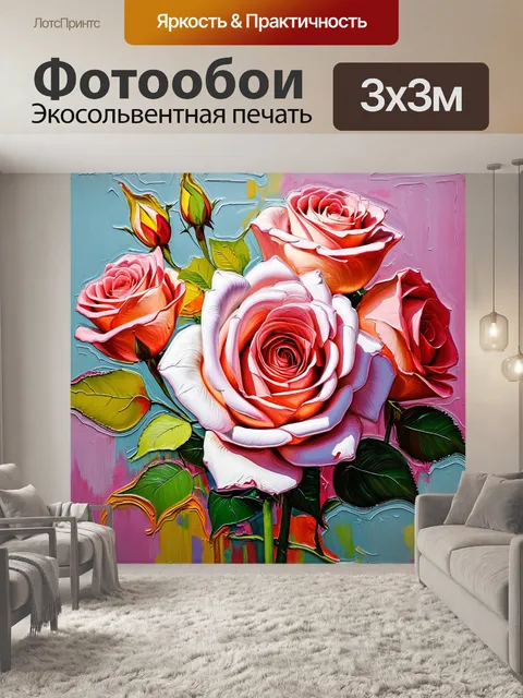 Фотообои розы в стиле малярные краски