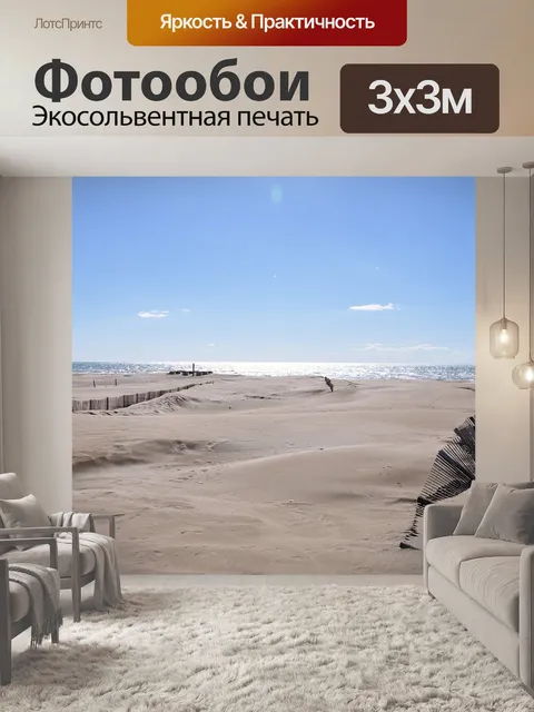 Фотообои Пляж