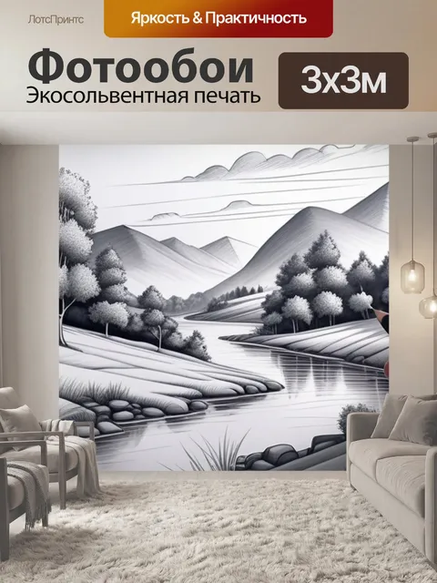 Фотообои нарисовать пейзаж с людьми