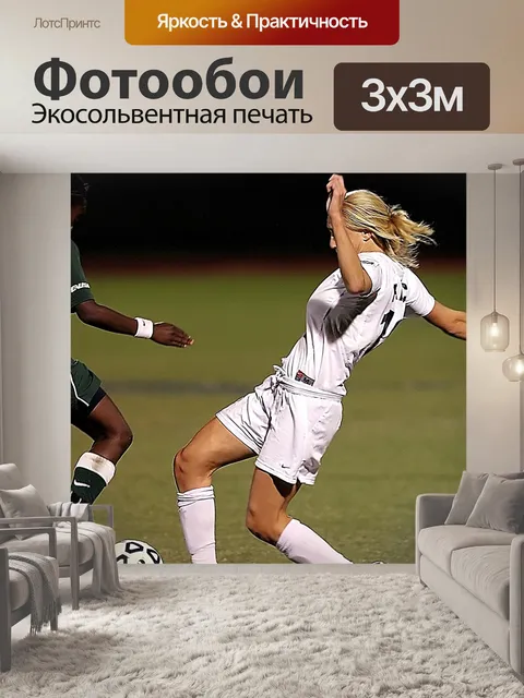 Фотообои Футбольный