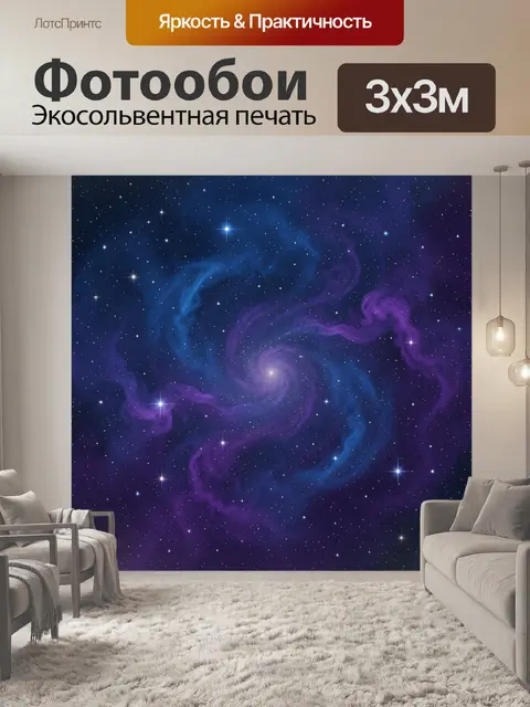 Фотообои Космическая туманность с сияющими звездами