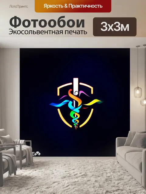 Фотообои эмблема медицинского знака с наложением цветных волн