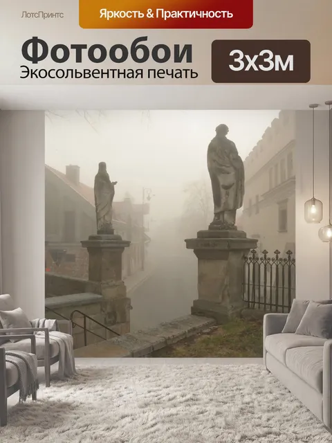 Фотообои Туман