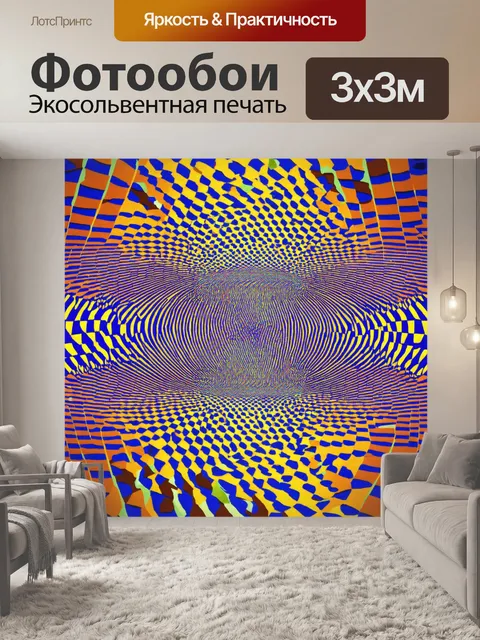 Фотообои пейзаж в стиле оп-арт, симметричные узоры, настроение спокойствия и уравновешенности