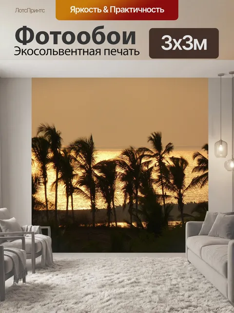 Фотообои Заход солнца