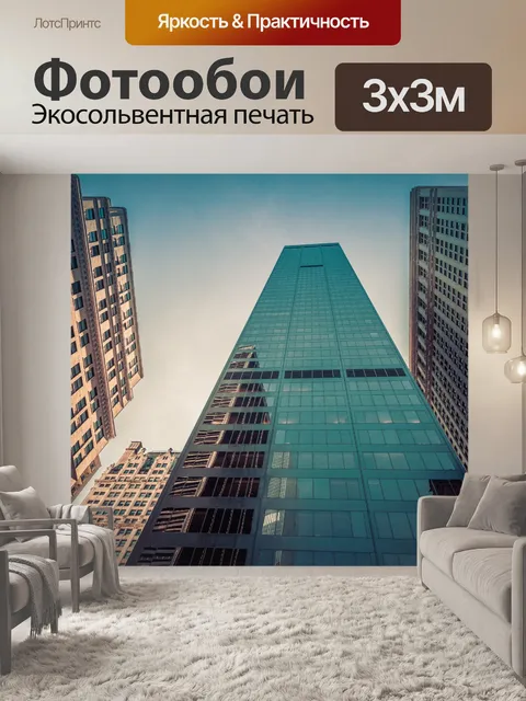 Фотообои Небоскреб в Нью-Йорке