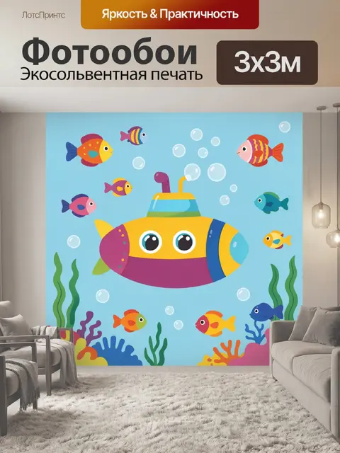 300 × 300 см · Экосольвентная печать