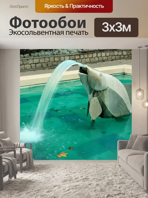 Фотообои Фонтан