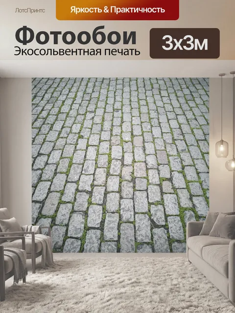 Фотообои Тротуары