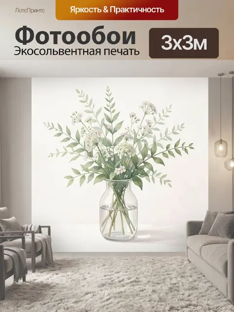 300 × 300 см · Экосольвентная печать