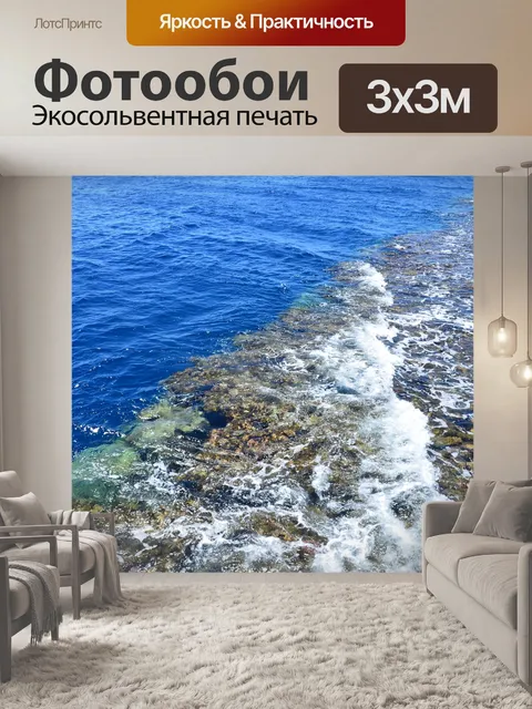 Фотообои Красное море