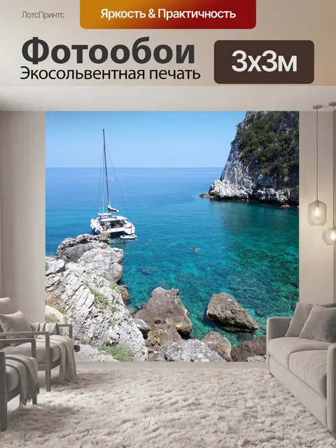 Фотообои Море