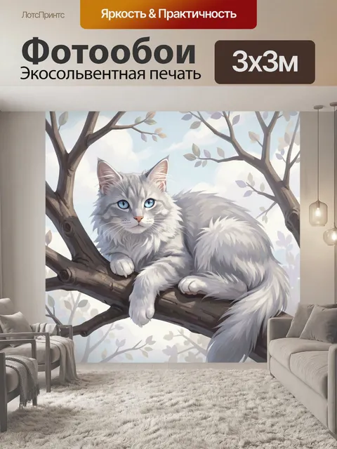 Фотообои Пушистый серый кот на ветке