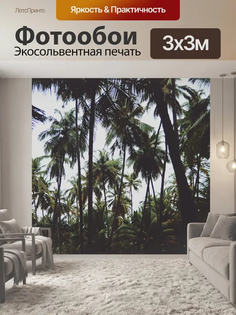 Фотообои Природа