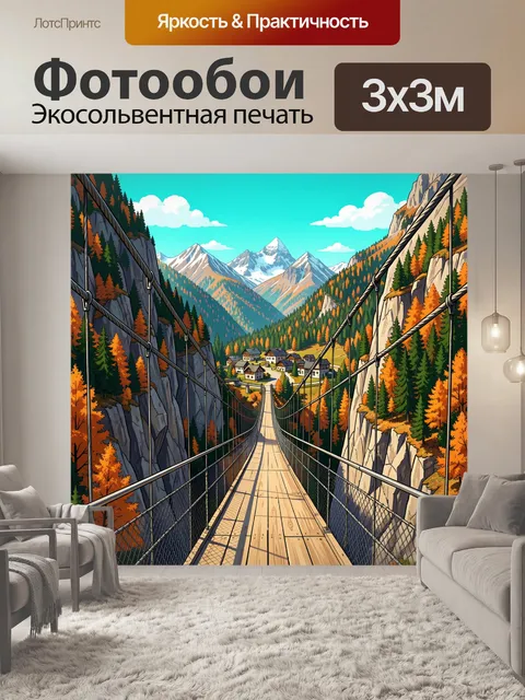 300 × 300 см · Экосольвентная печать